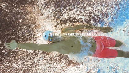 球速体育平台-高畠勉：红牌是转折点 下次再遇浦项竭尽全力去赢