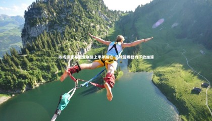 球速体育平台|陈戌源宣布职业联盟上半年成立 足球管理权力下放加速