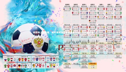 【球速直播】绿茵场上的绝唱，国足老将王浩寄望新星王哲，王大雷含泪诉心声